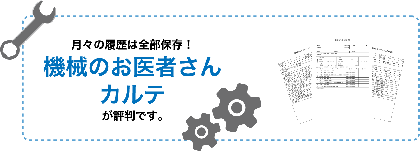 kikainokarute-img